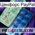 Ценфорс PayPal new02